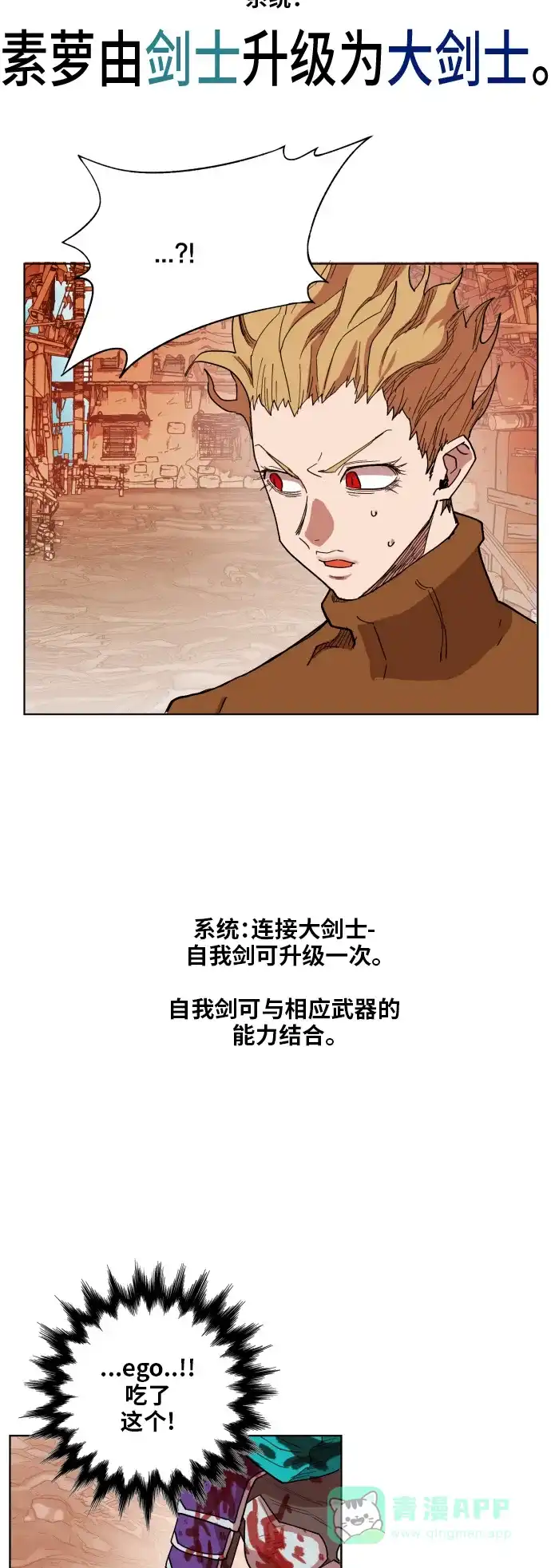 《热练战士》第153话 第39页