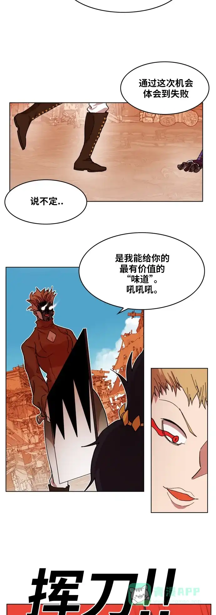 《热练战士》第153话 第32页