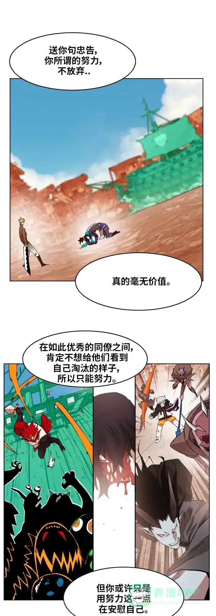 《热练战士》第153话 第31页