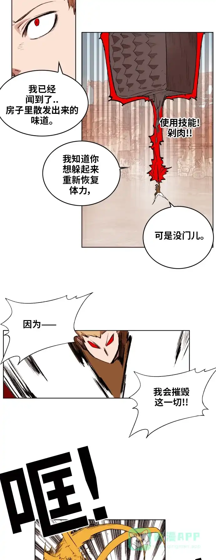 《热练战士》第153话 第21页