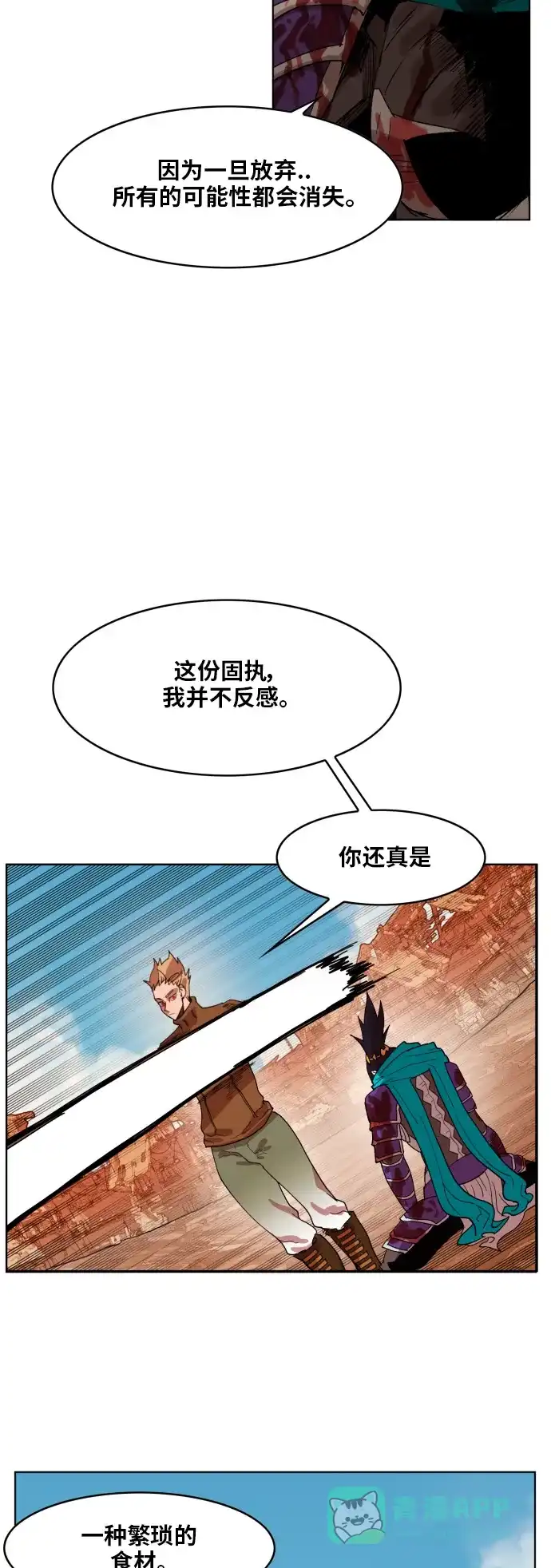 《热练战士》第153话 第36页
