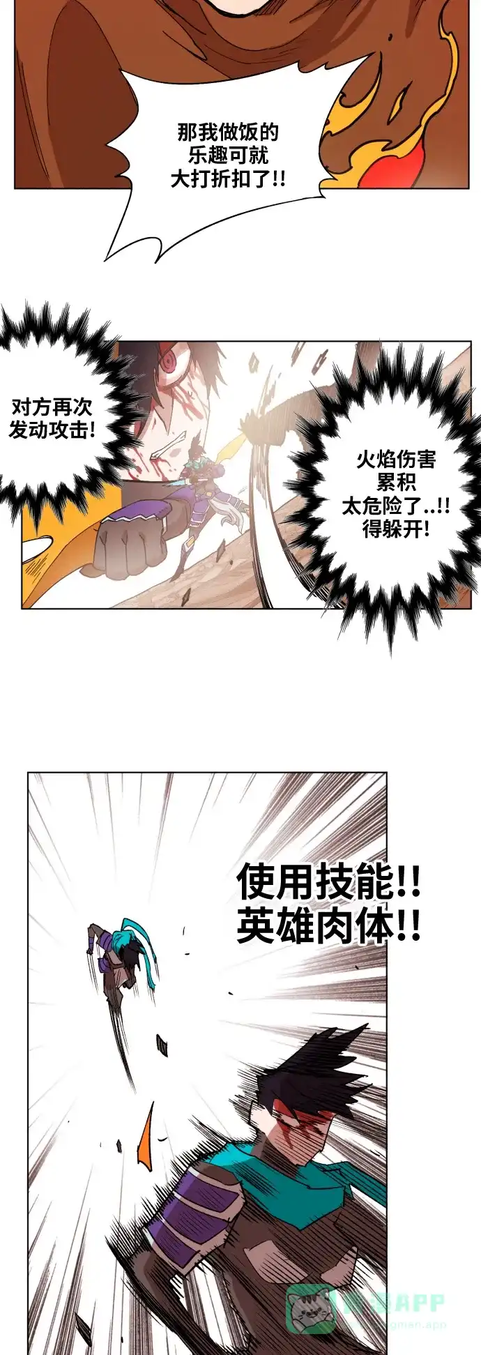 《热练战士》第153话 第12页