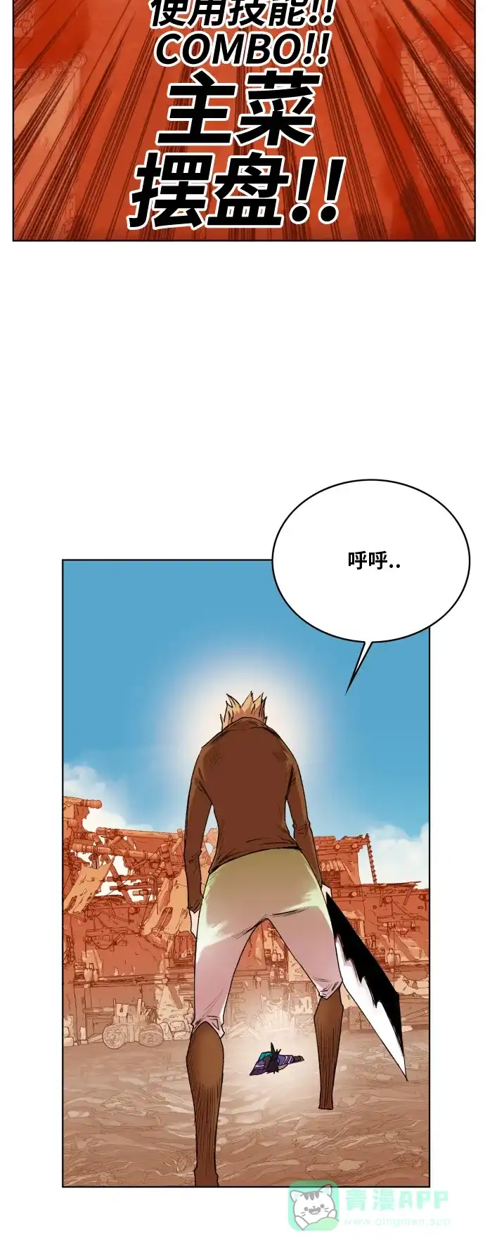 《热练战士》第153话 第29页