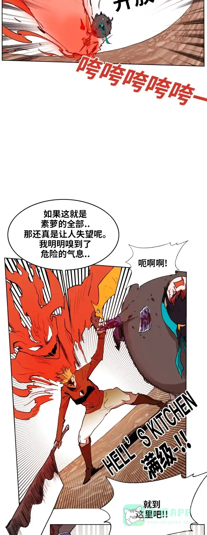 《热练战士》第153话 第25页