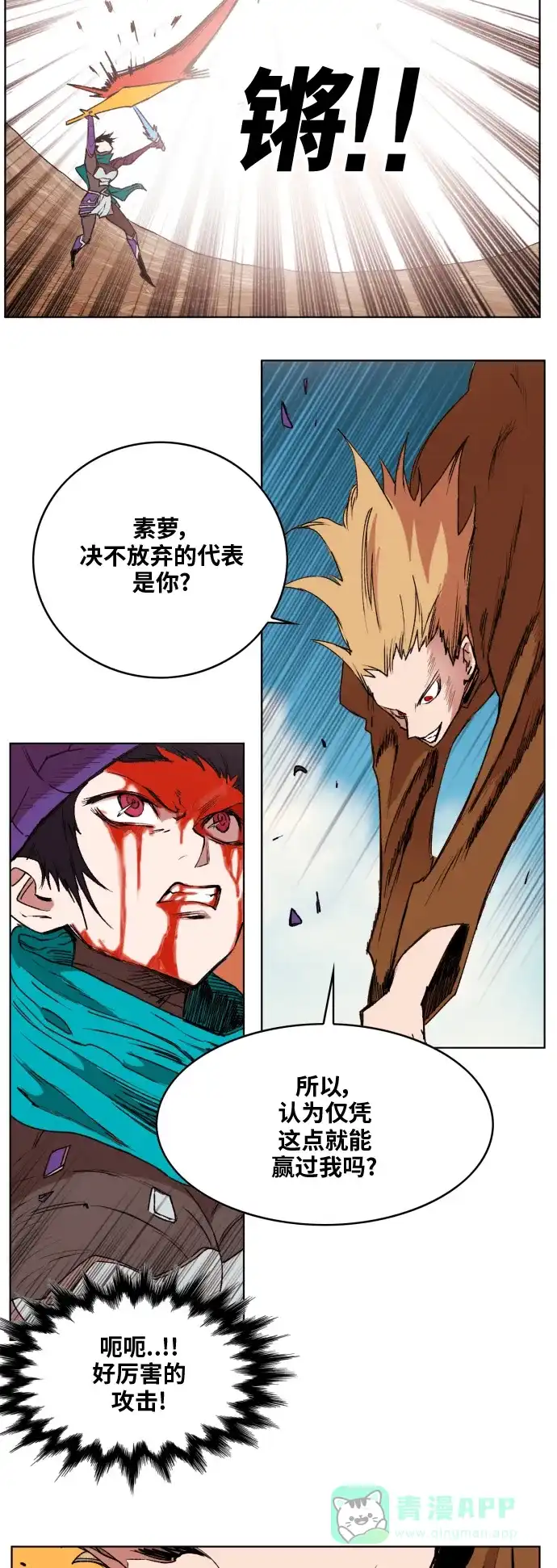 《热练战士》第153话 第8页