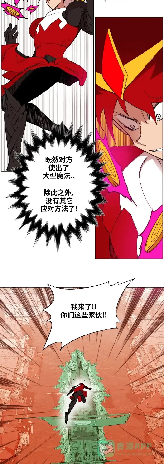 《热练战士》第153话 第2页