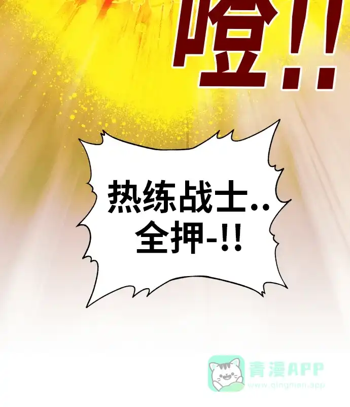 《热练战士》第154话 第87页