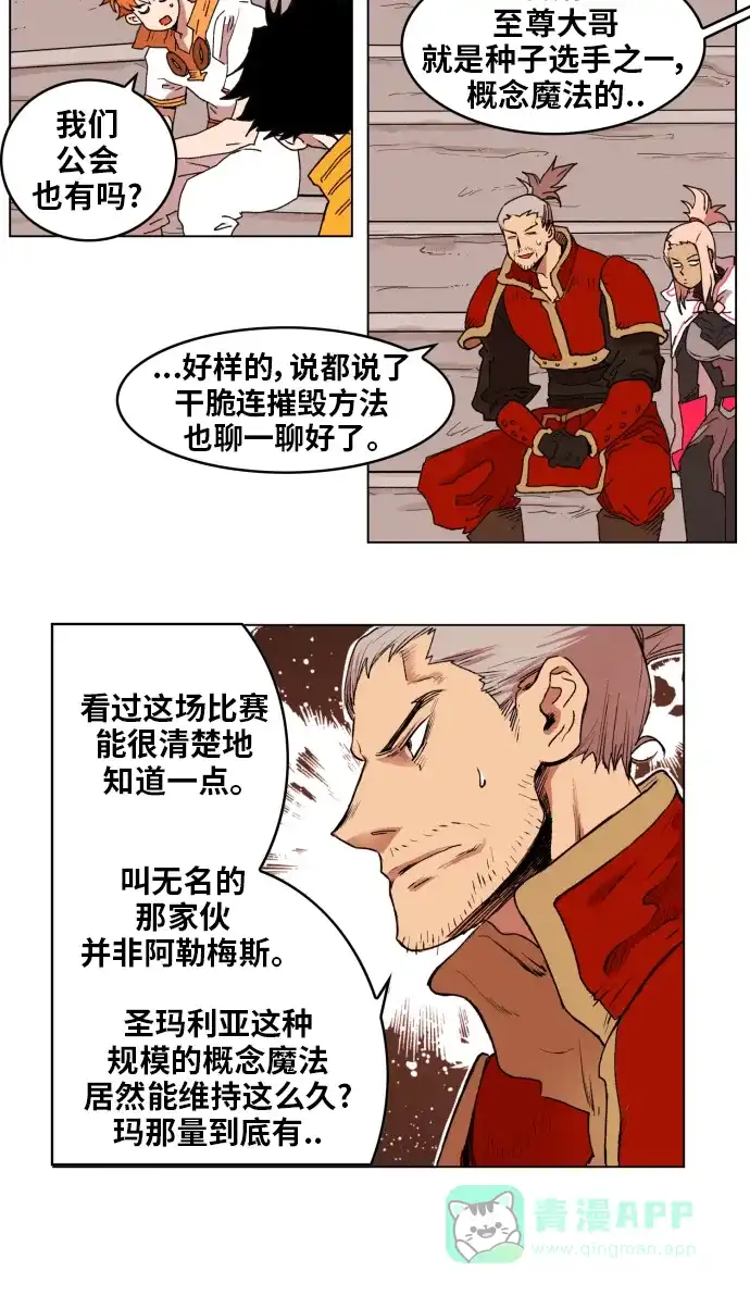 《热练战士》第154话 第20页