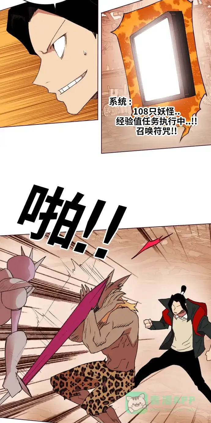 《热练战士》第154话 第69页