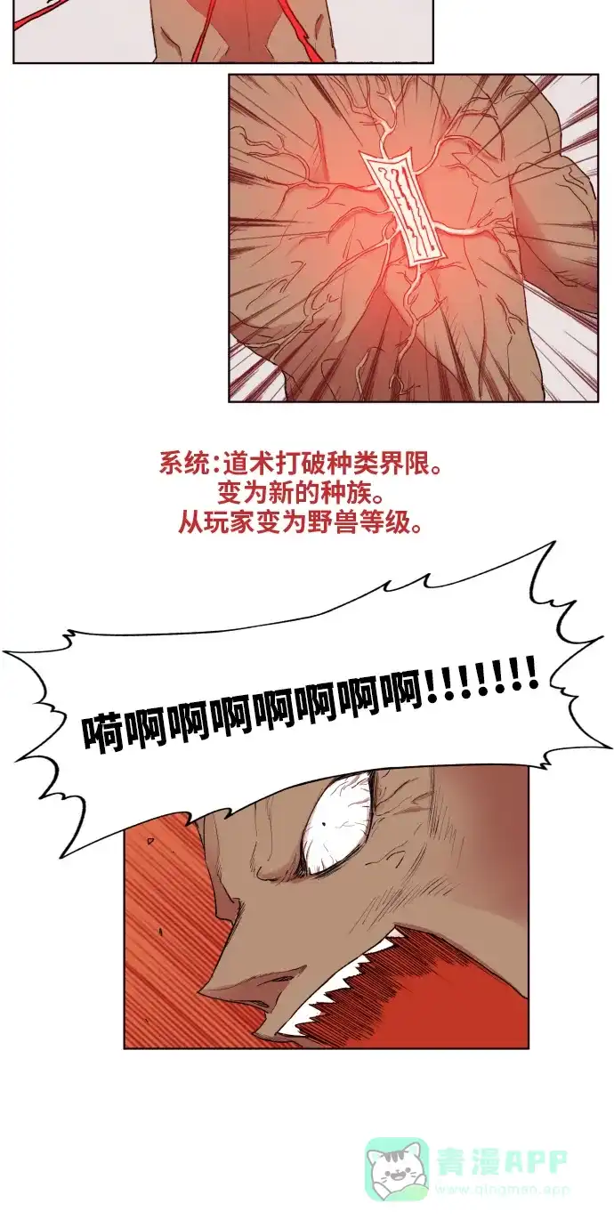 《热练战士》第154话 第72页