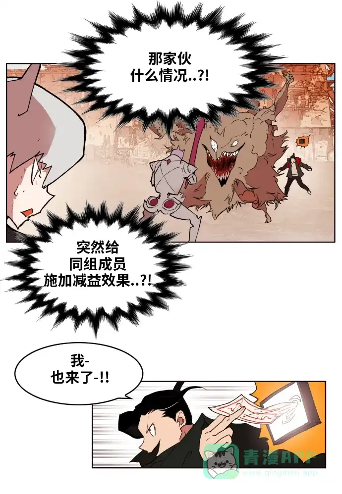 《热练战士》第154话 第73页
