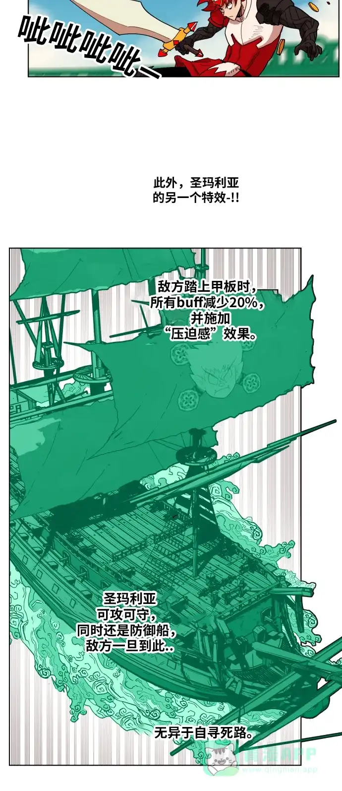 《热练战士》第154话 第6页