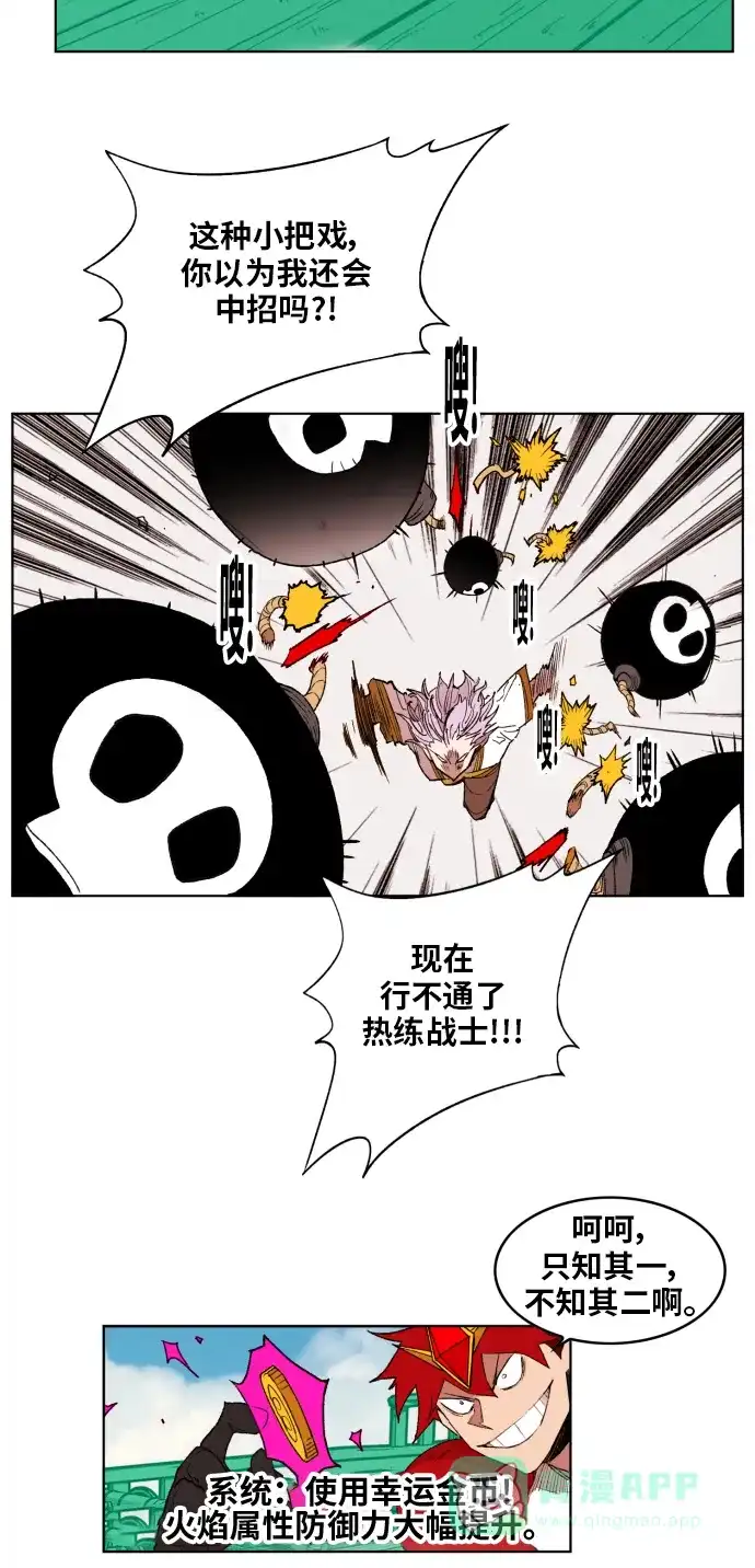 《热练战士》第154话 第39页