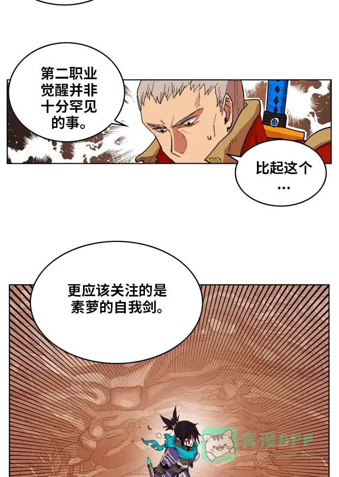 《热练战士》第154话 第11页