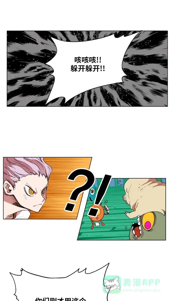 《热练战士》第154话 第25页