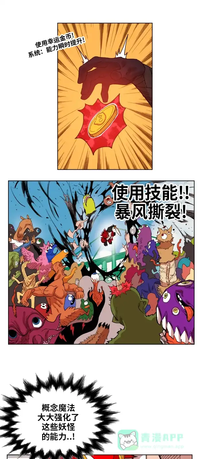 《热练战士》第154话 第2页