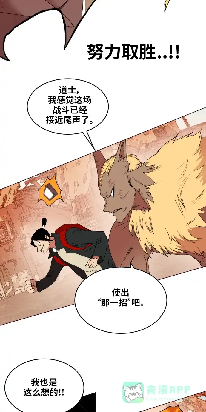 《热练战士》第154话 第68页