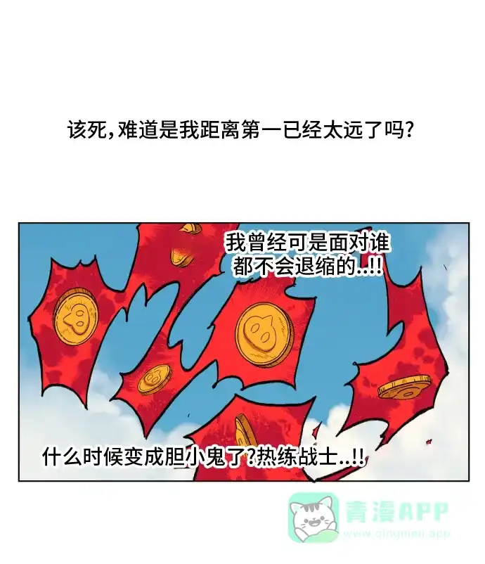 《热练战士》第154话 第84页