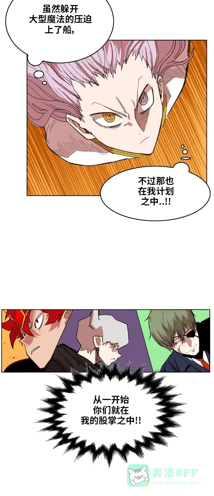 《热练战士》第154话 第8页