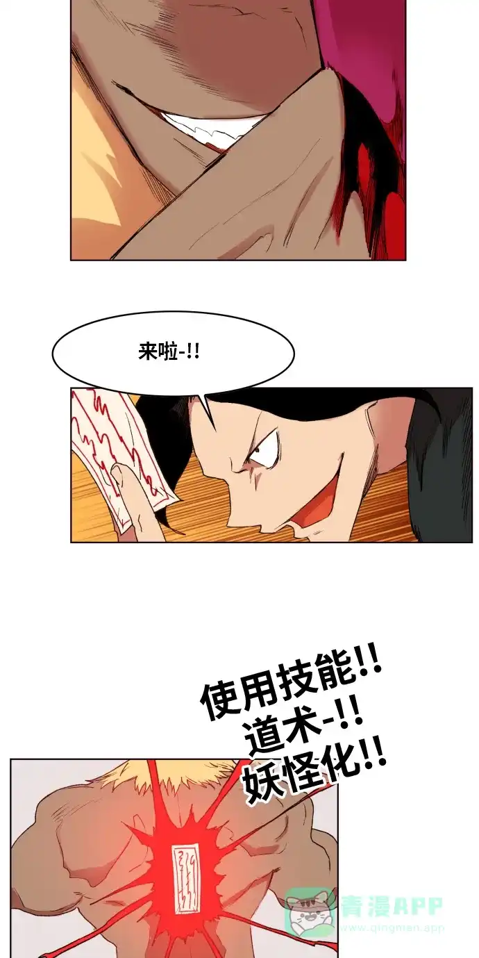 《热练战士》第154话 第71页