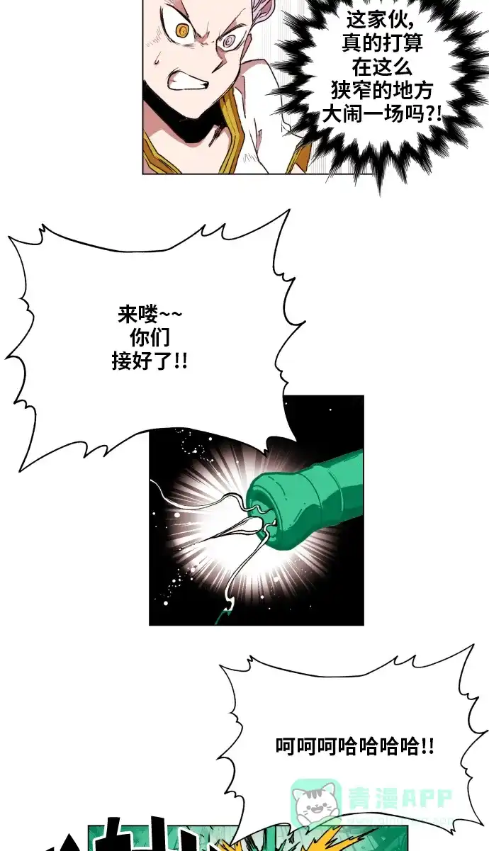 《热练战士》第154话 第27页