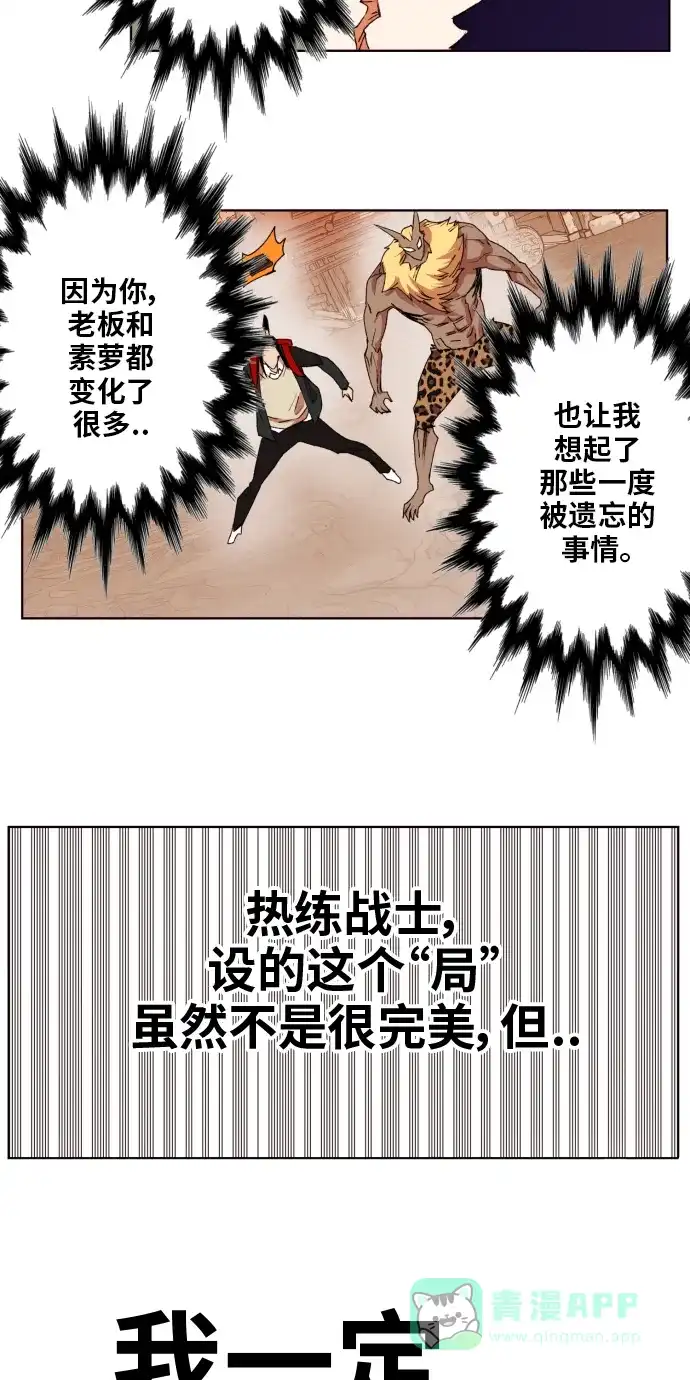 《热练战士》第154话 第66页