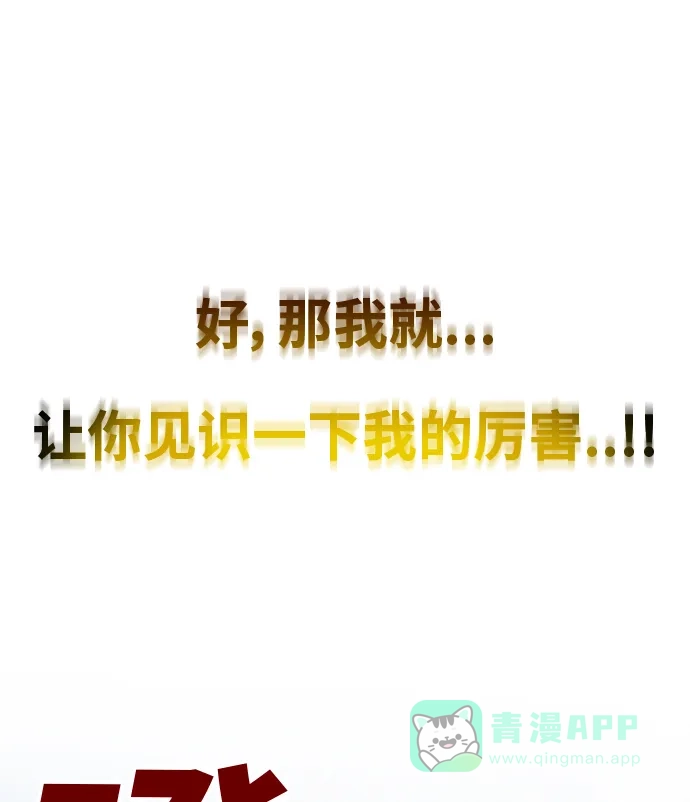 《热练战士》第154话 第85页