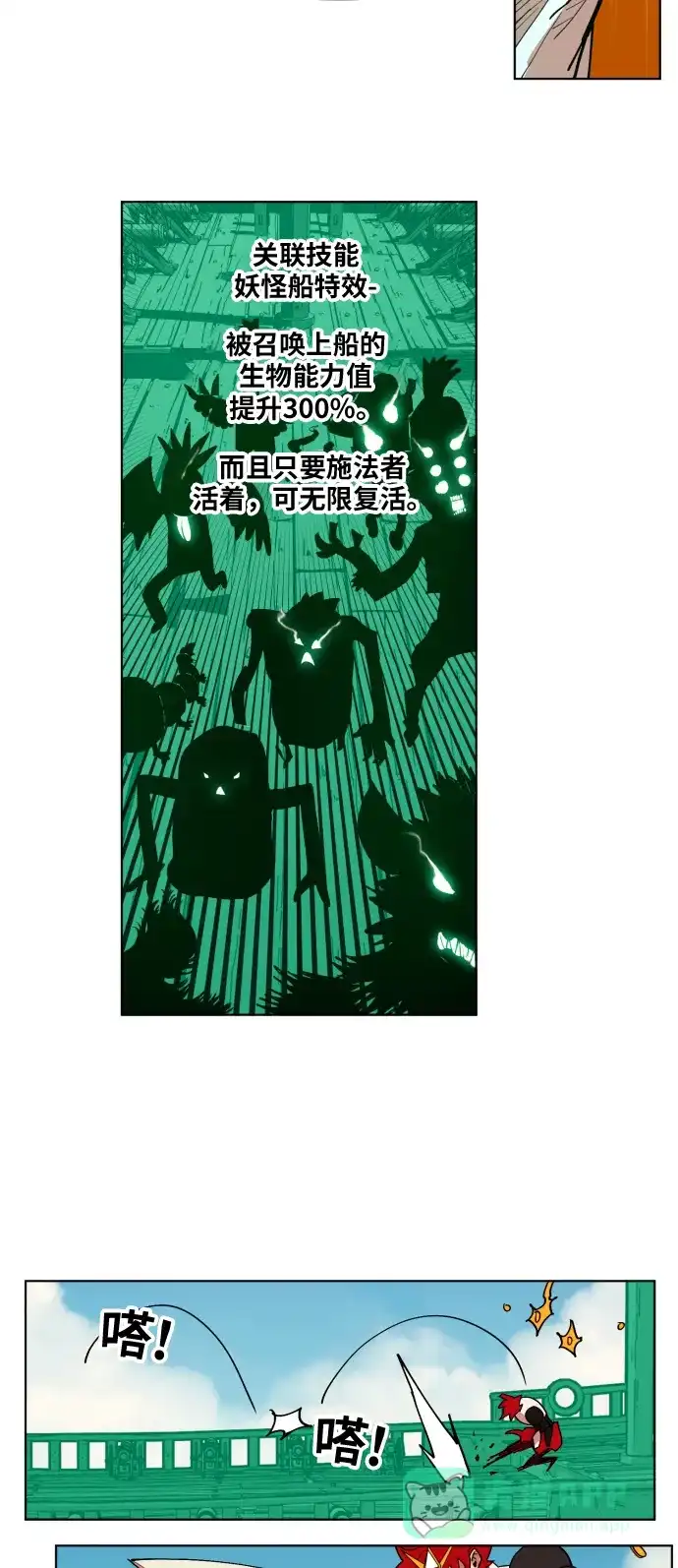 《热练战士》第154话 第5页