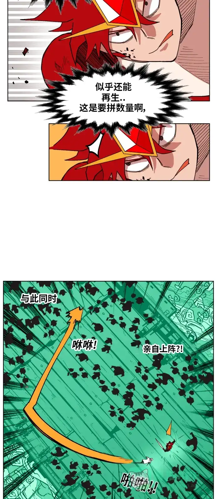 《热练战士》第154话 第3页