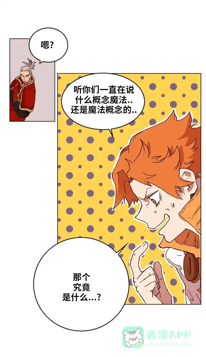 《热练战士》第154话 第17页