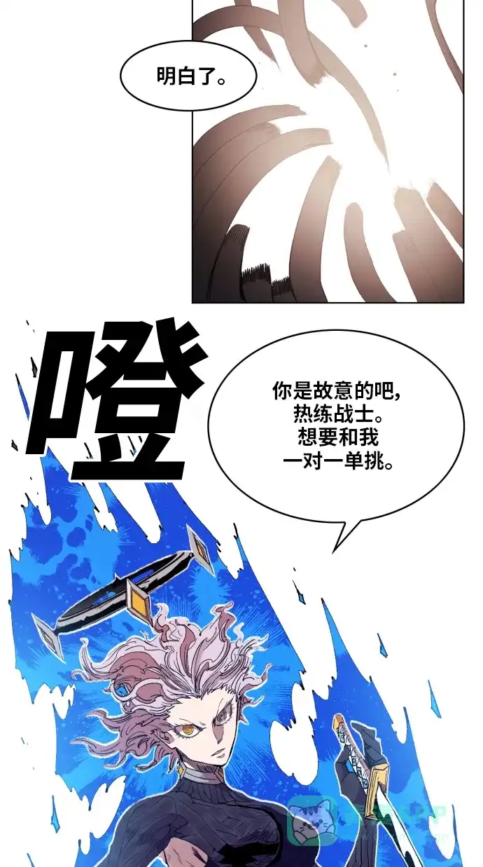 《热练战士》第154话 第50页