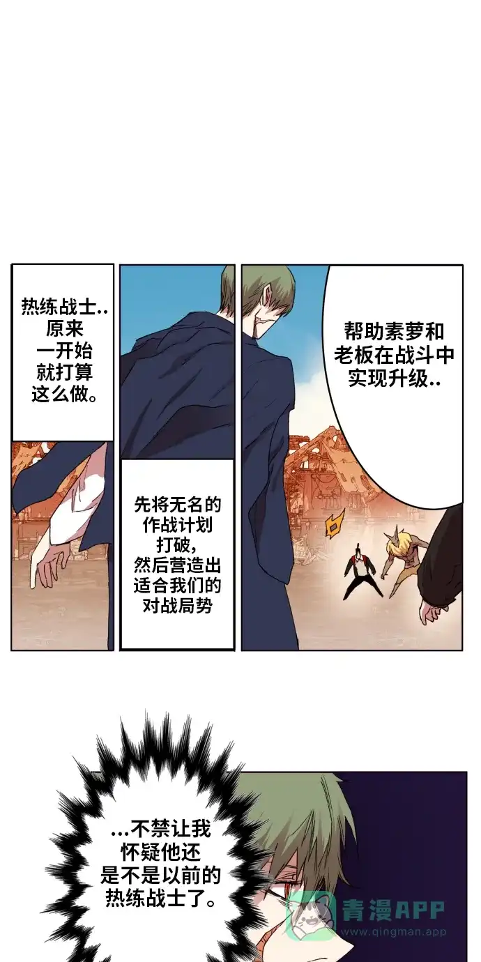 《热练战士》第154话 第65页