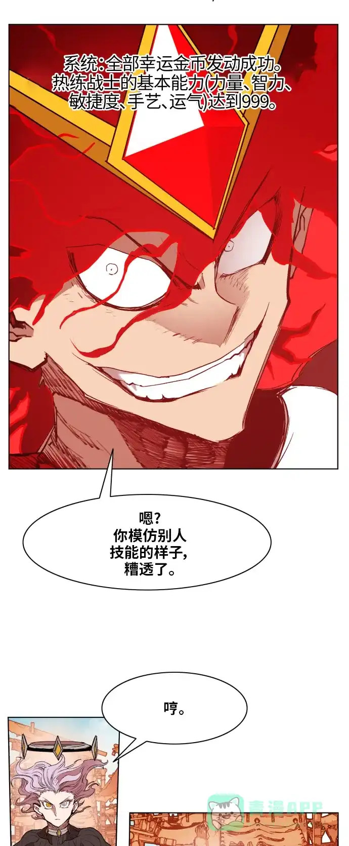 《热练战士》第155话 第18页