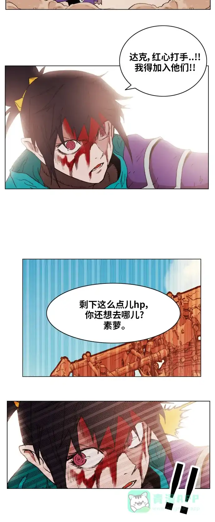 《热练战士》第155话 第27页