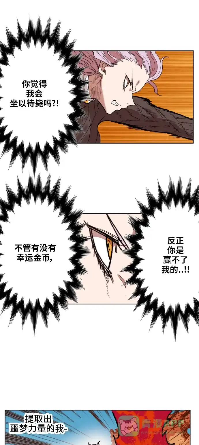 《热练战士》第155话 第11页