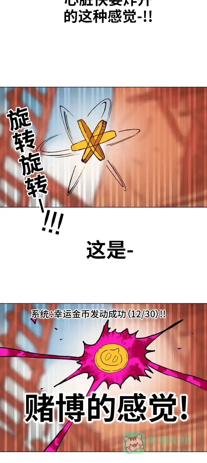 《热练战士》第155话 第3页