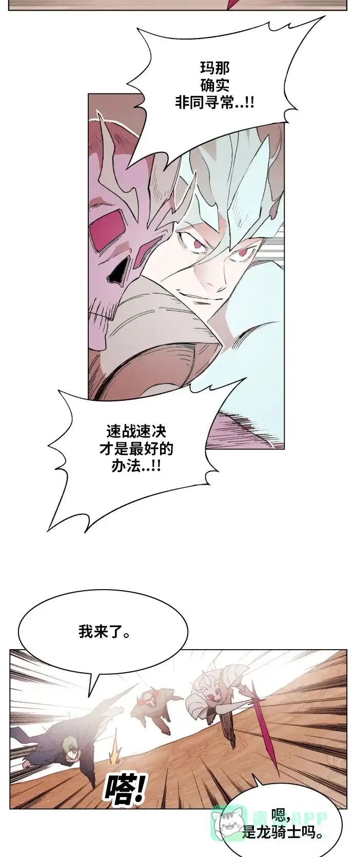 《热练战士》第155话 第24页