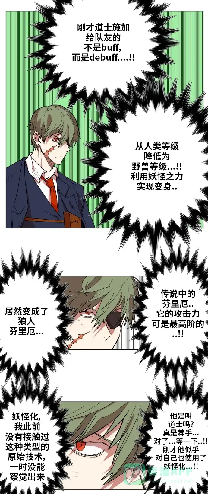《热练战士》第155话 第40页