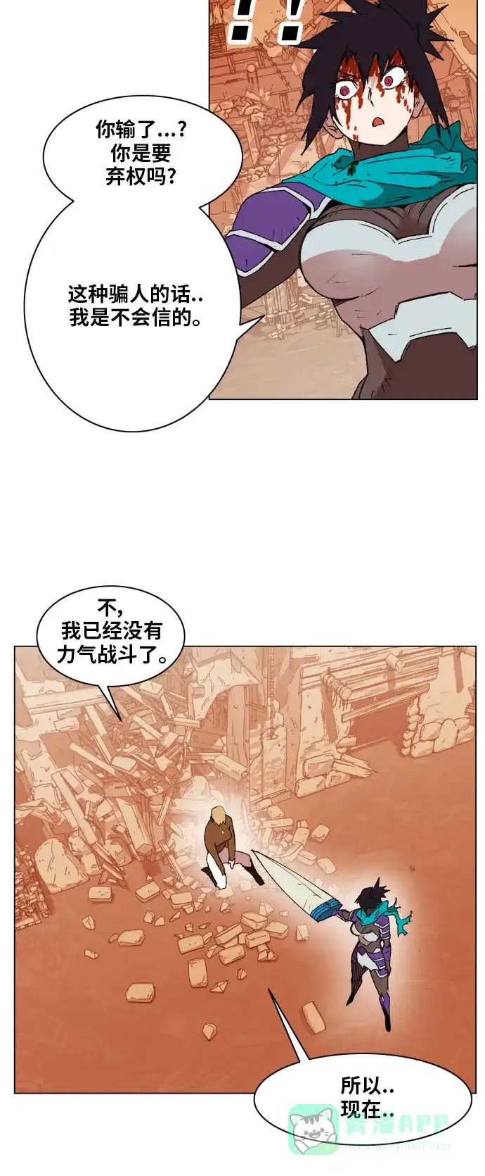 《热练战士》第155话 第29页