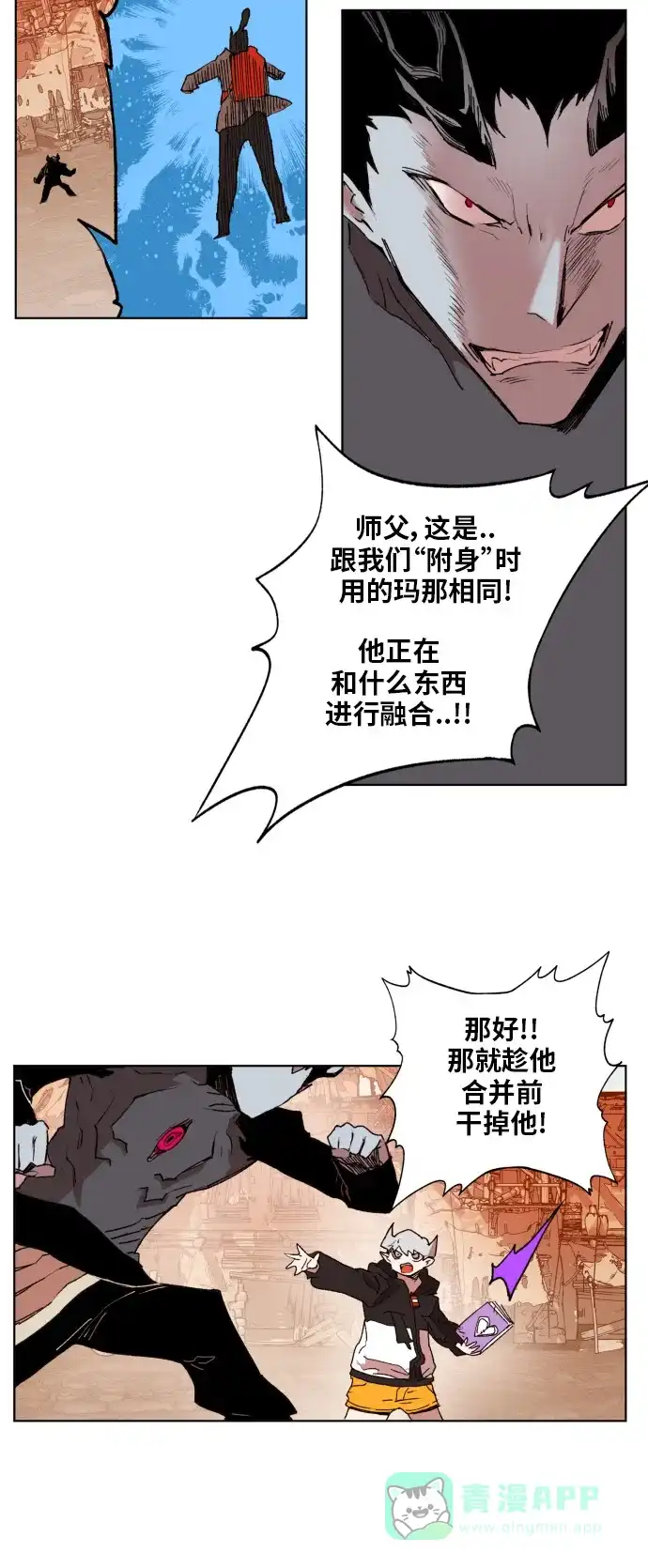 《热练战士》第155话 第22页