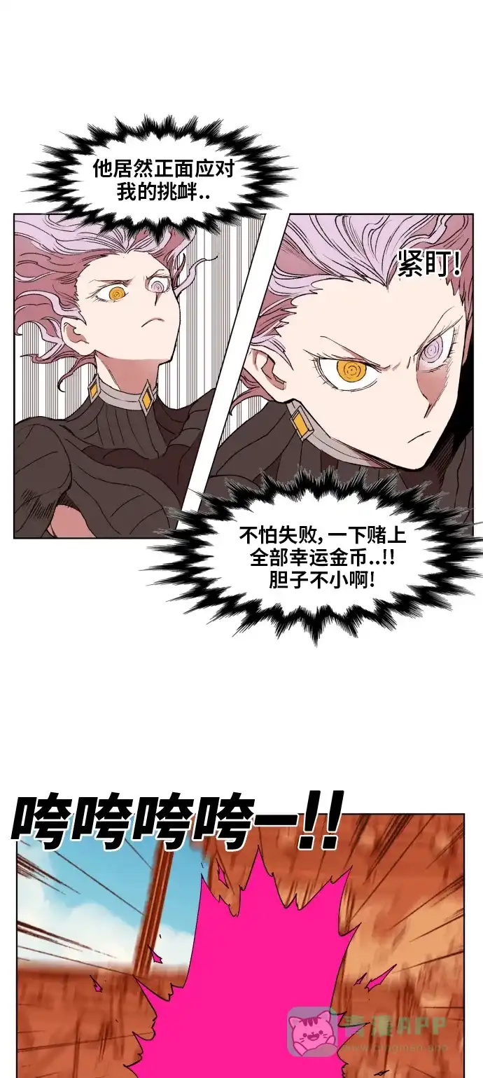 《热练战士》第155话 第4页