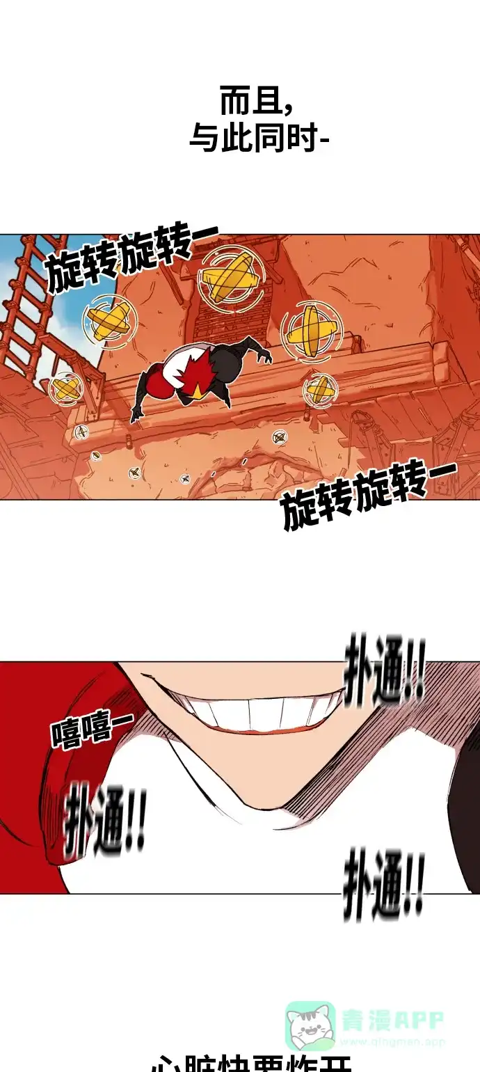 《热练战士》第155话 第2页