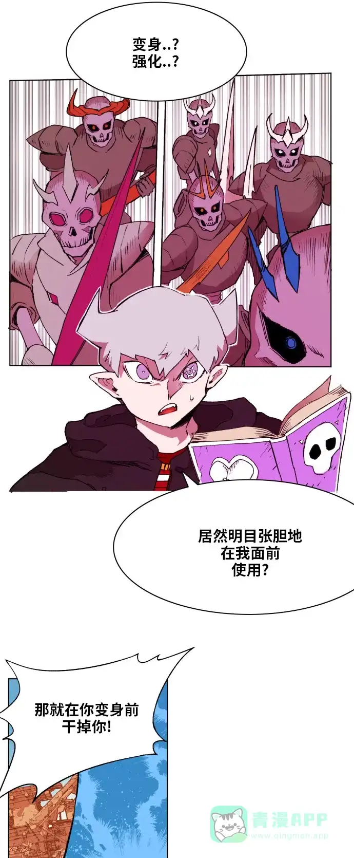 《热练战士》第155话 第21页