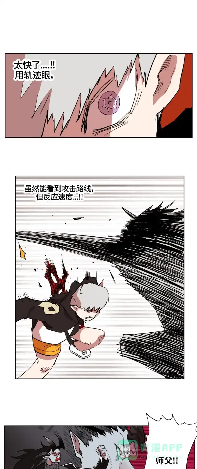 《热练战士》第155话 第42页