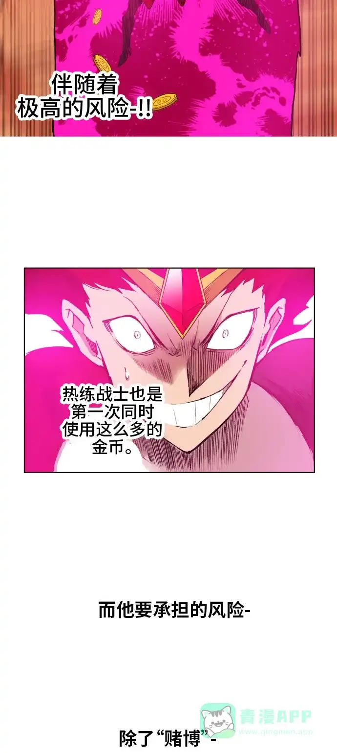 《热练战士》第155话 第8页
