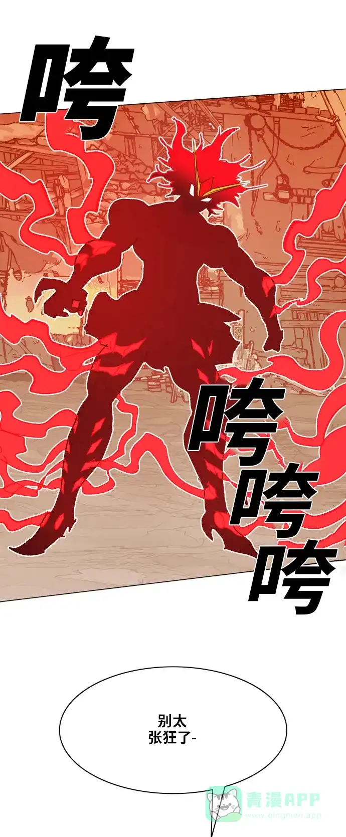 《热练战士》第155话 第17页
