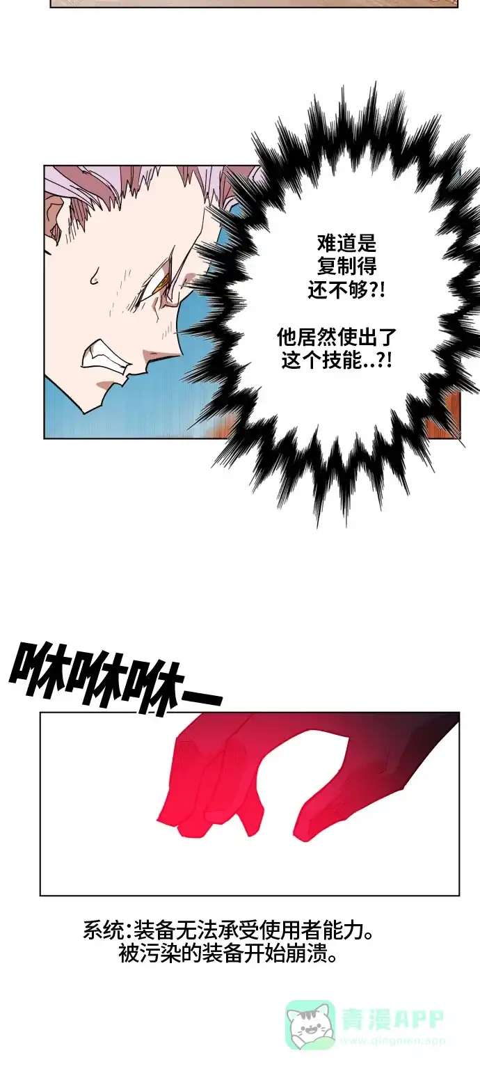 《热练战士》第155话 第16页