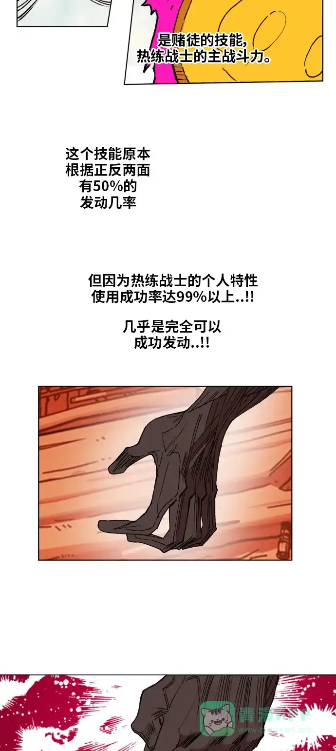 《热练战士》第155话 第6页