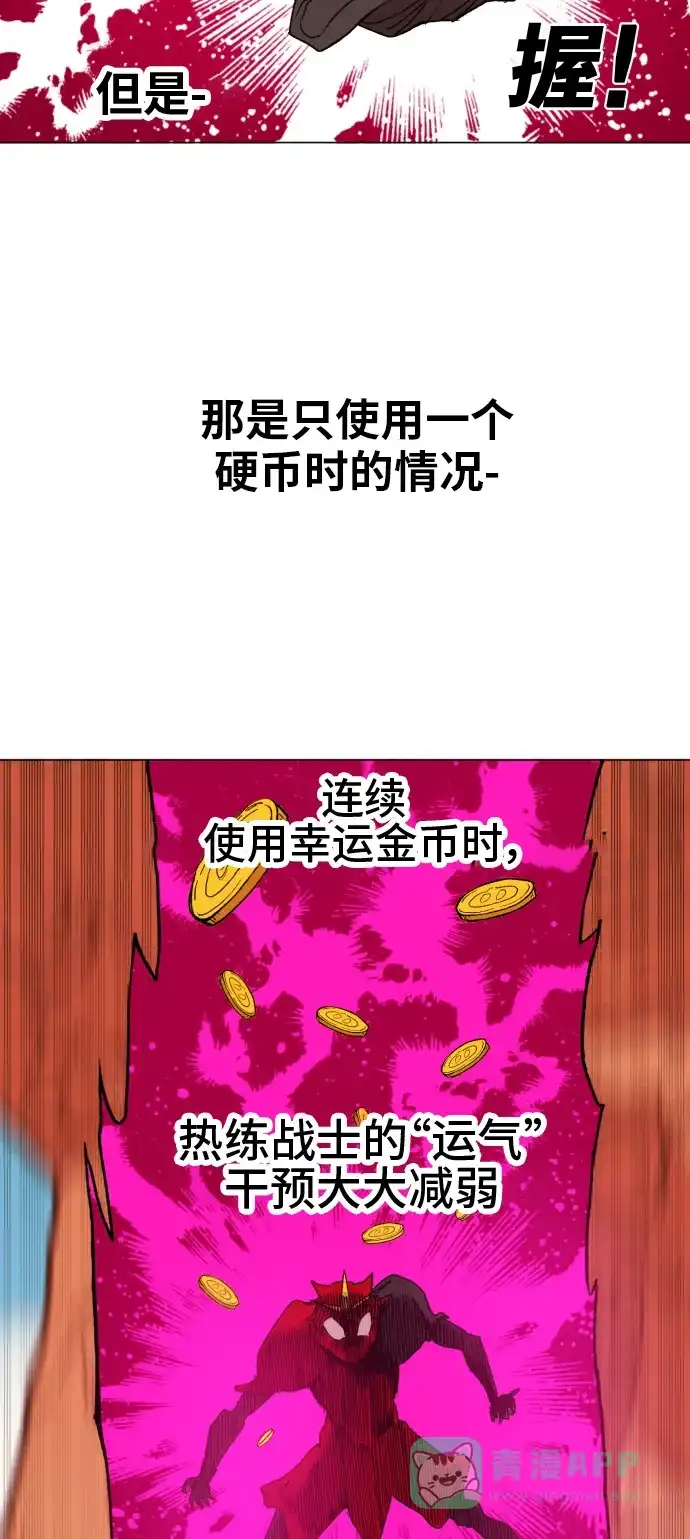 《热练战士》第155话 第7页