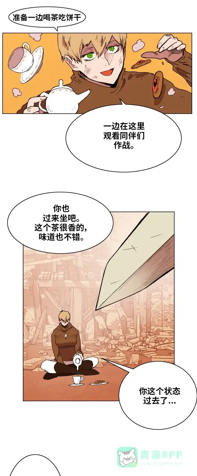 《热练战士》第155话 第30页